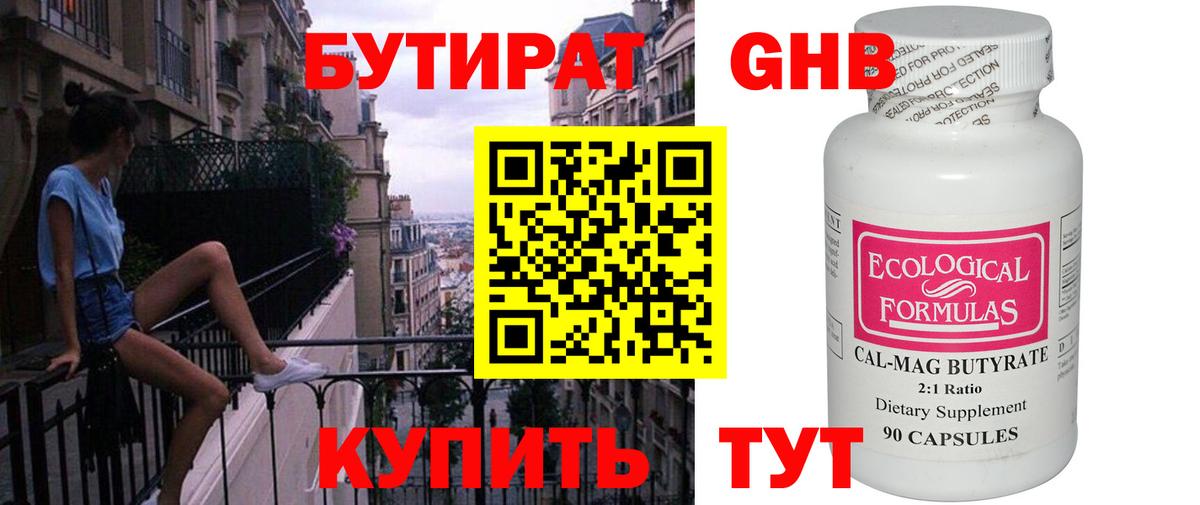 Печора  Бутират жидкий экстази  Вход с VPN 