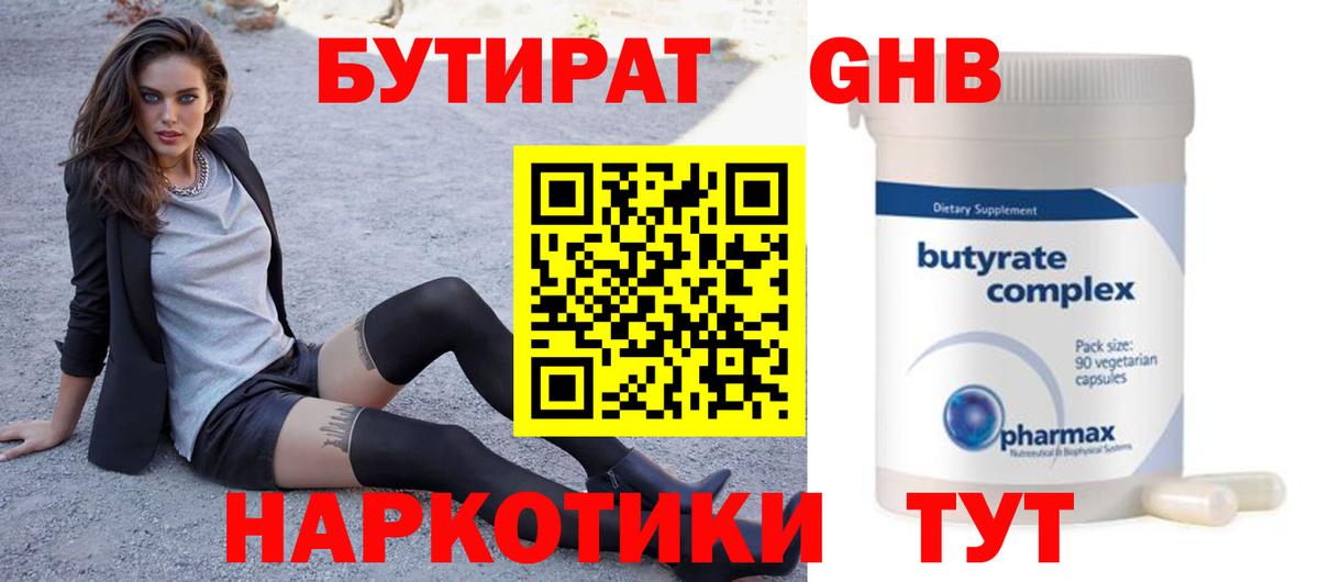 Бутират оксибутират Печора