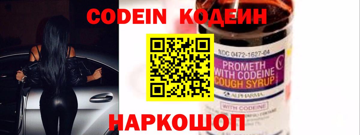 Кодеин напиток Lean (лин)  Вход с VPN  Печора 