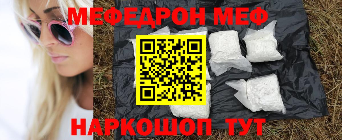 Меф мяу мяу мука Печора