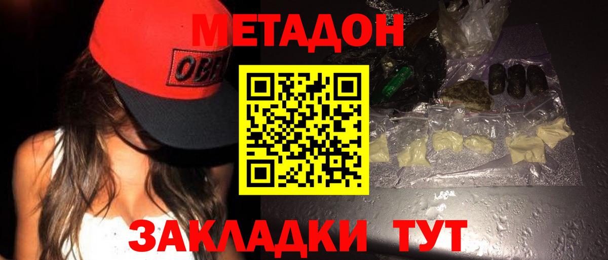 Метадон methadone  МЕТАДОН кристалл  Печора  Вход с VPN 